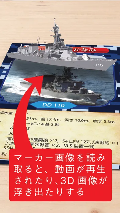 Screenshot di 海上自衛隊AR