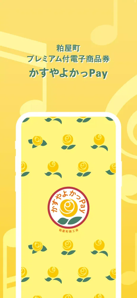 Скриншоты かすやよかっPay
