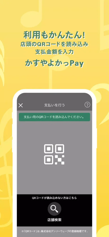 Скриншоты かすやよかっPay