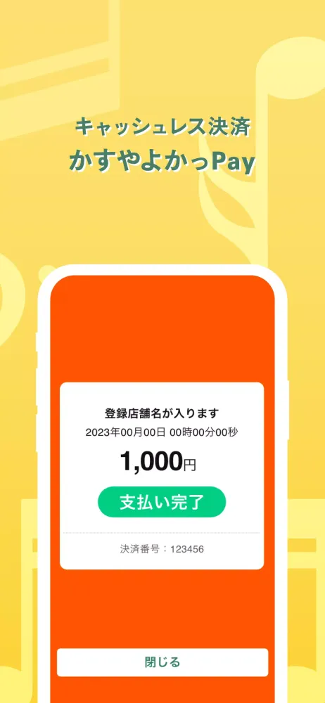 Скриншоты かすやよかっPay