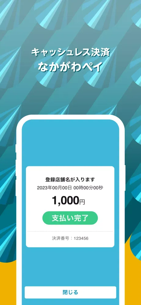 なかがわペイ Ekran Görüntüleri