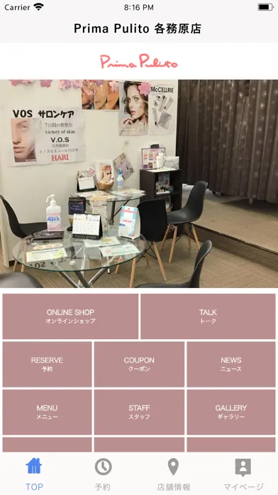 Prima Pulito 各務原店 স্ক্রিনশট