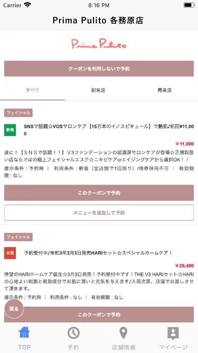 Prima Pulito 各務原店 স্ক্রিনশট