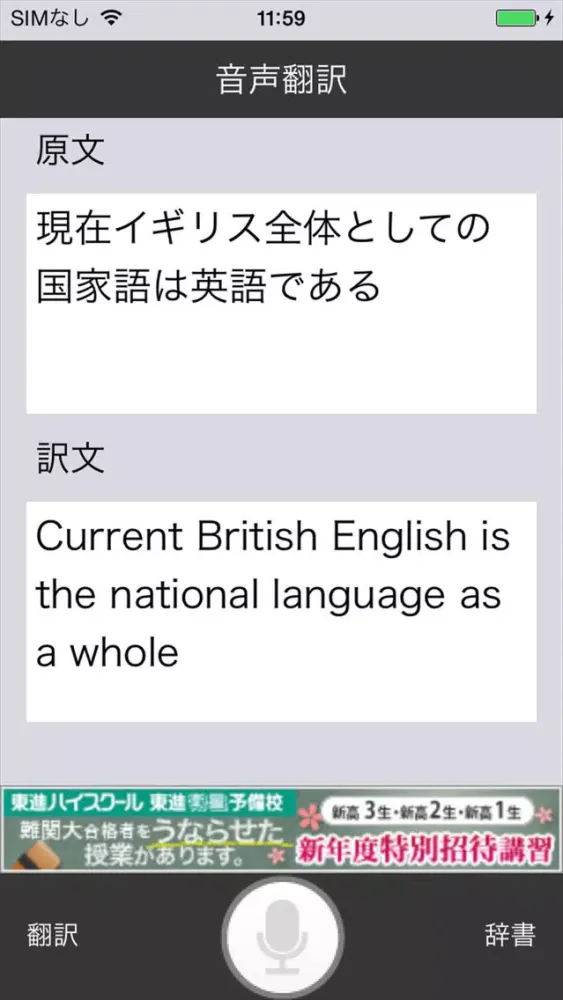 日本語音声翻訳 - 辞書機能付き应用截图