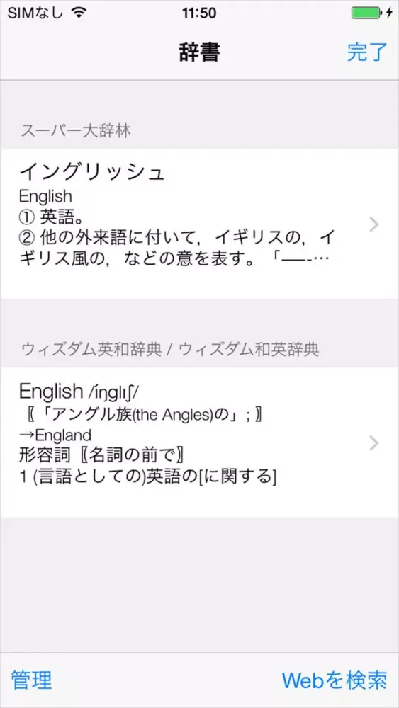 日本語音声翻訳 - 辞書機能付き应用截图