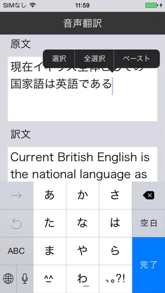 日本語音声翻訳 - 辞書機能付き应用截图