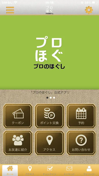 プロのほぐし Screenshots