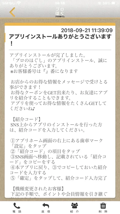 プロのほぐし Screenshots