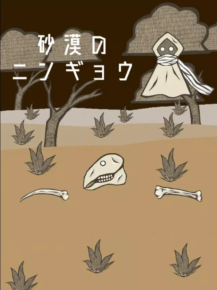 Tangkapan skrin 砂漠のニンギョウ iPad 