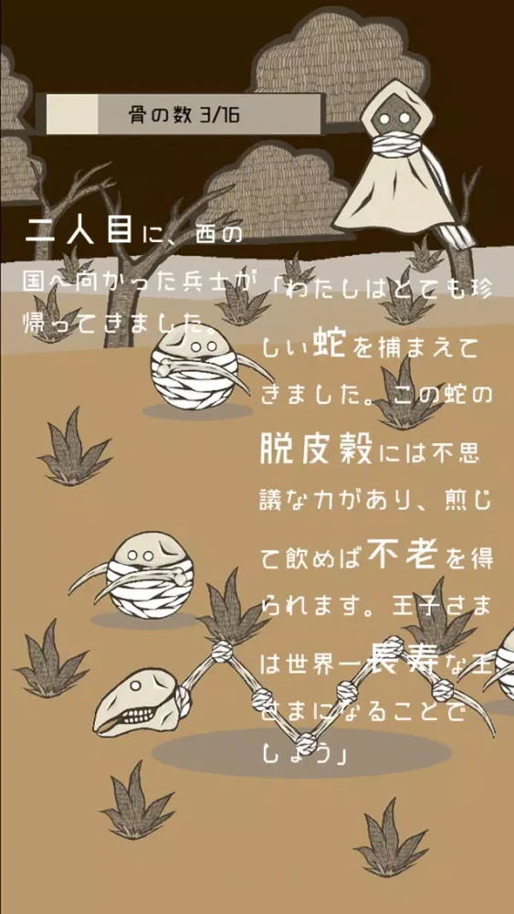 Tangkapan skrin 砂漠のニンギョウ