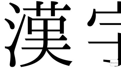 Kanji Lupe স্ক্রিনশট