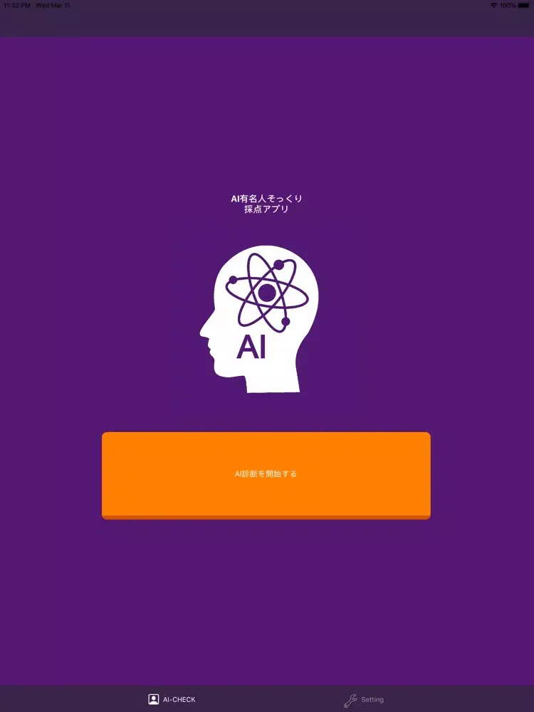 「有名人と顔似てる度」AI診断カメラアプリ!! iPad  স্ক্রিনশট