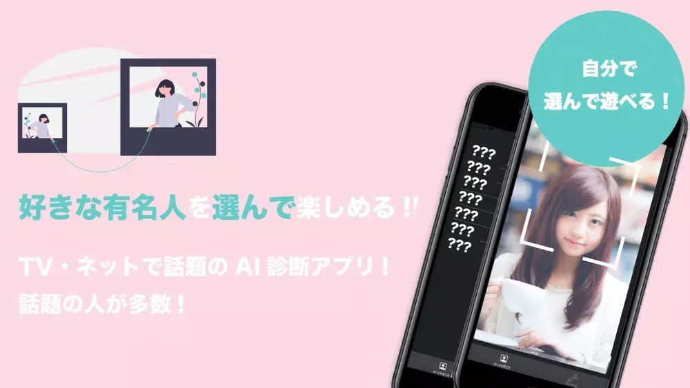 「有名人と顔似てる度」AI診断カメラアプリ!! স্ক্রিনশট
