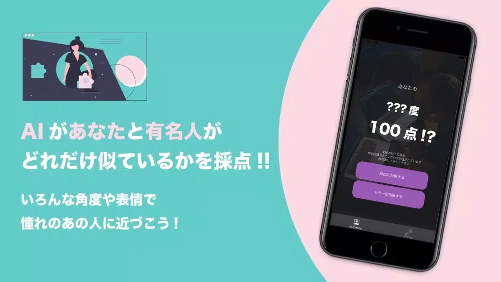 「有名人と顔似てる度」AI診断カメラアプリ!! স্ক্রিনশট