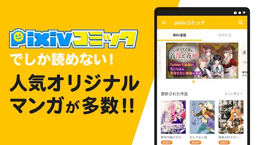 Скриншоты pixivコミック - みんなのマンガアプリ