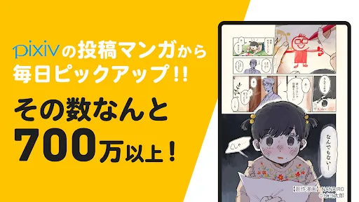 Скриншоты pixivコミック - みんなのマンガアプリ