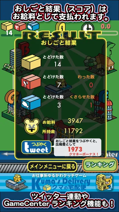 クマの宅配便应用截图