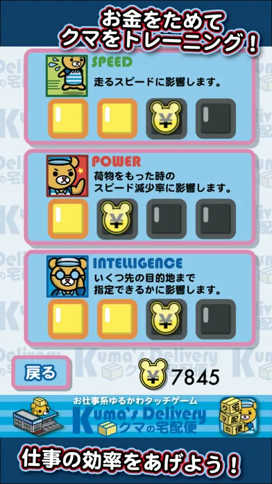 クマの宅配便应用截图