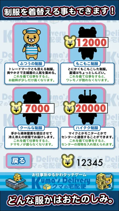 クマの宅配便应用截图