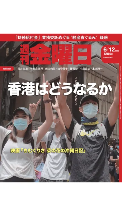 Zrzuty ekranu 週刊金曜日（しゅうかんきんようび）