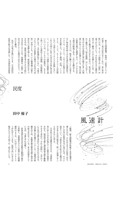 Zrzuty ekranu 週刊金曜日（しゅうかんきんようび）