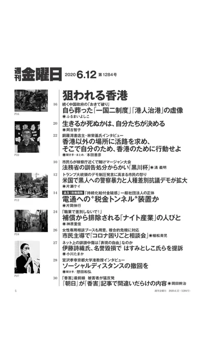 Zrzuty ekranu 週刊金曜日（しゅうかんきんようび）