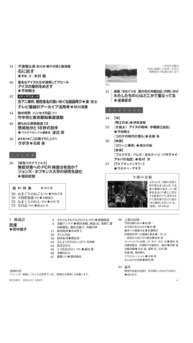 Zrzuty ekranu 週刊金曜日（しゅうかんきんようび）