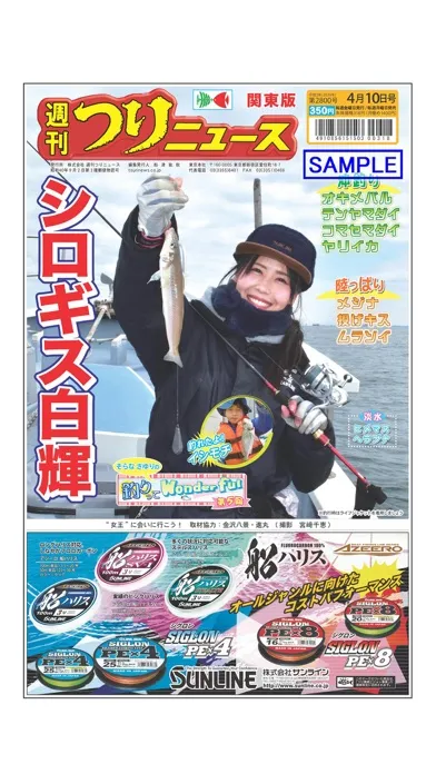 Capturas de tela do 週刊つりニュース（関東版）