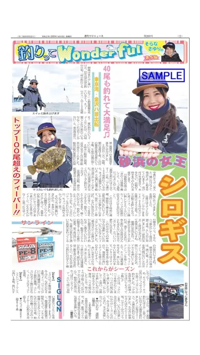 Capturas de tela do 週刊つりニュース（関東版）