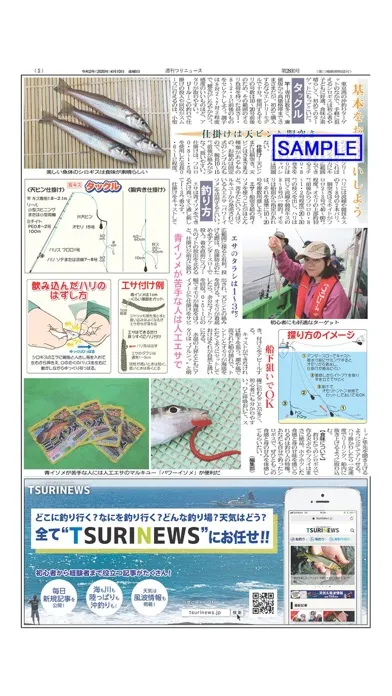 Capturas de tela do 週刊つりニュース（関東版）