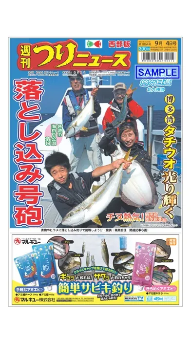 Capturas de pantalla de 九州、山口エリアの釣り専門新聞「週刊つりニュース 西部版」