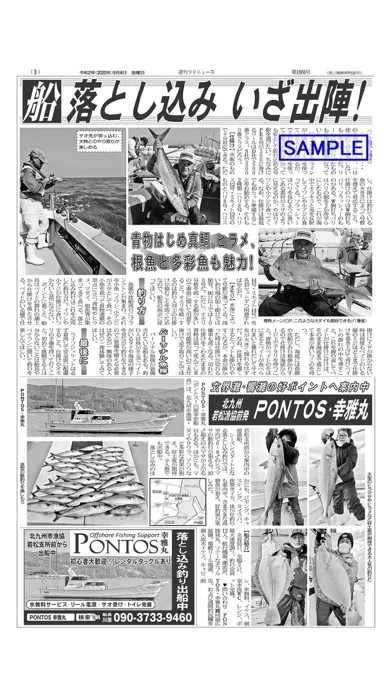 Capturas de pantalla de 九州、山口エリアの釣り専門新聞「週刊つりニュース 西部版」