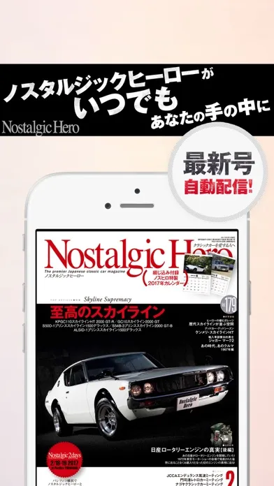 Zrzuty ekranu Nostalgic Hero - The premier Japanese classic car
