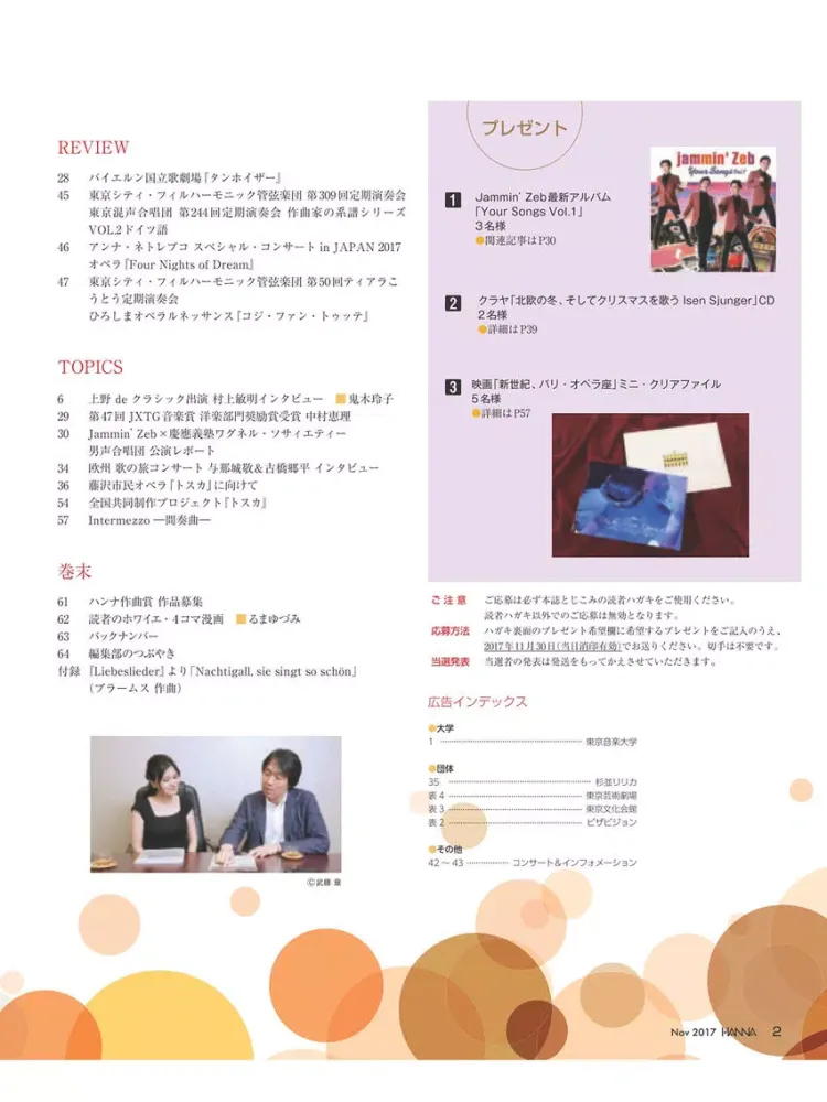 تصاویر 月刊ハンナ iPad 