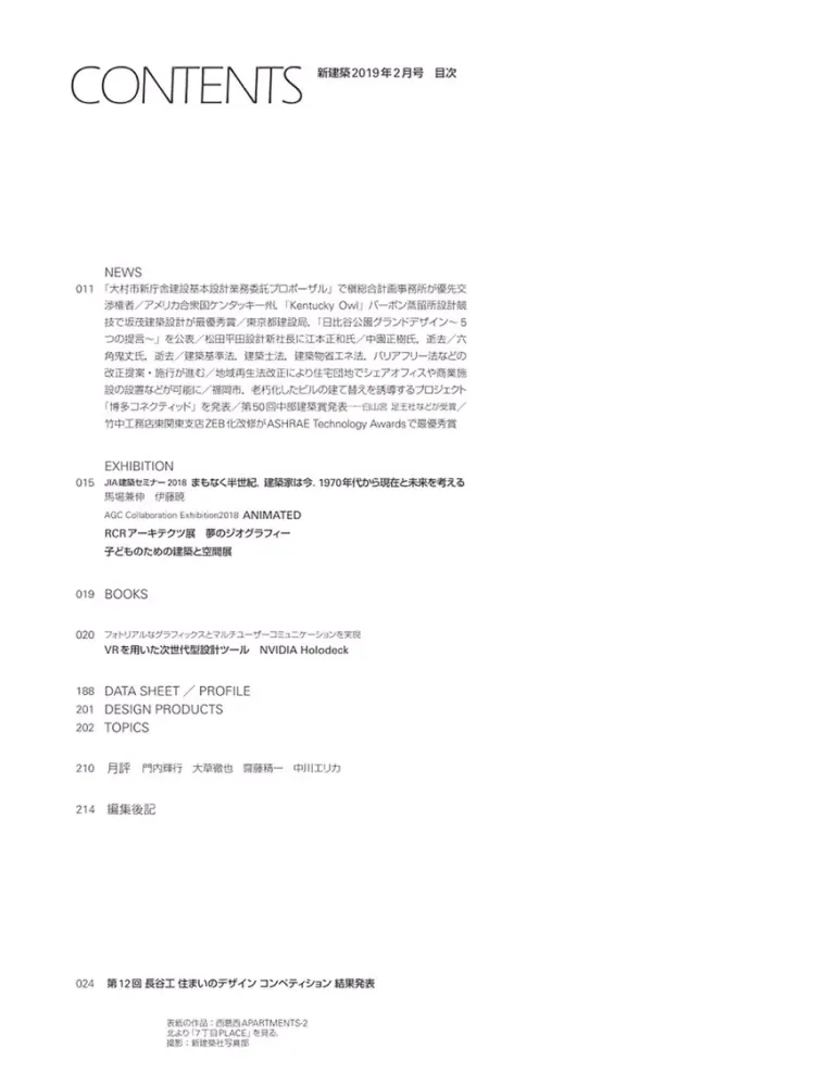 新建築 iPad  স্ক্রিনশট