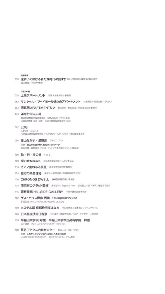 新建築 স্ক্রিনশট