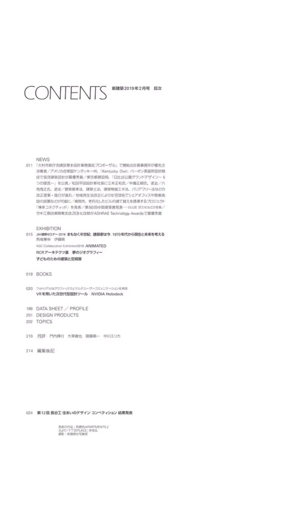 新建築 স্ক্রিনশট