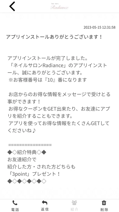 ภาพหน้าจอของ ネイルサロン Radiance　公式アプリ
