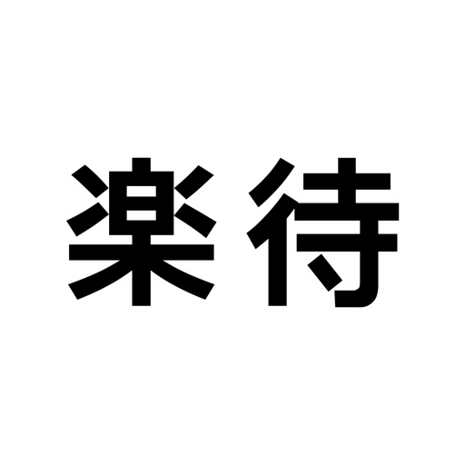 不動産投資アプリ-楽待