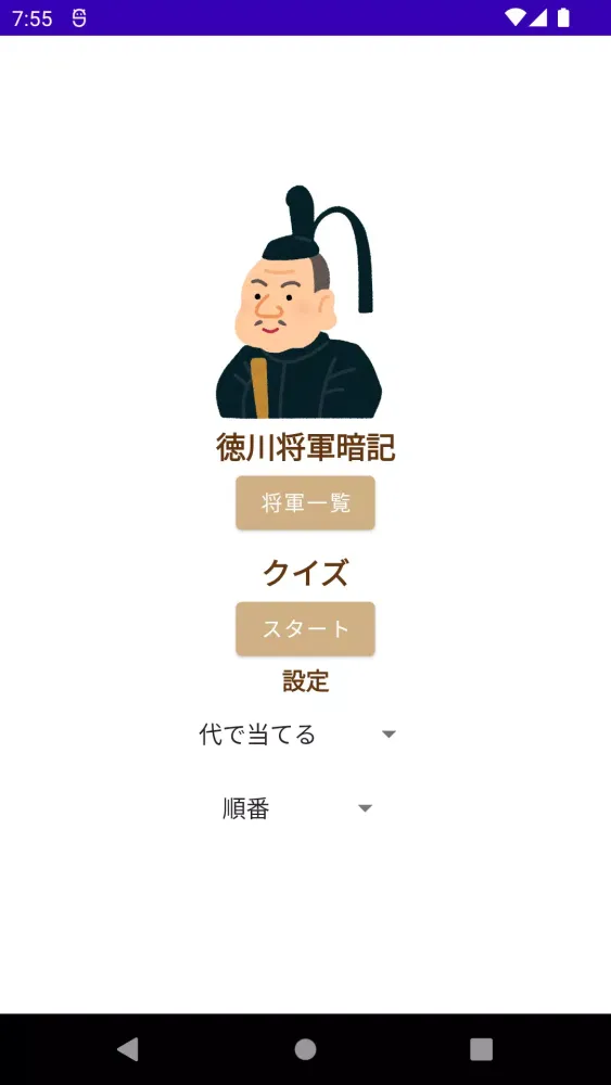 Capturas de pantalla de Memorize General Tokugawa