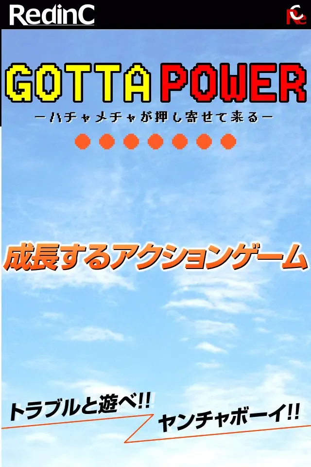 GOTTA POWER - ハチャメチャが押し寄せてくる スクリーンショット