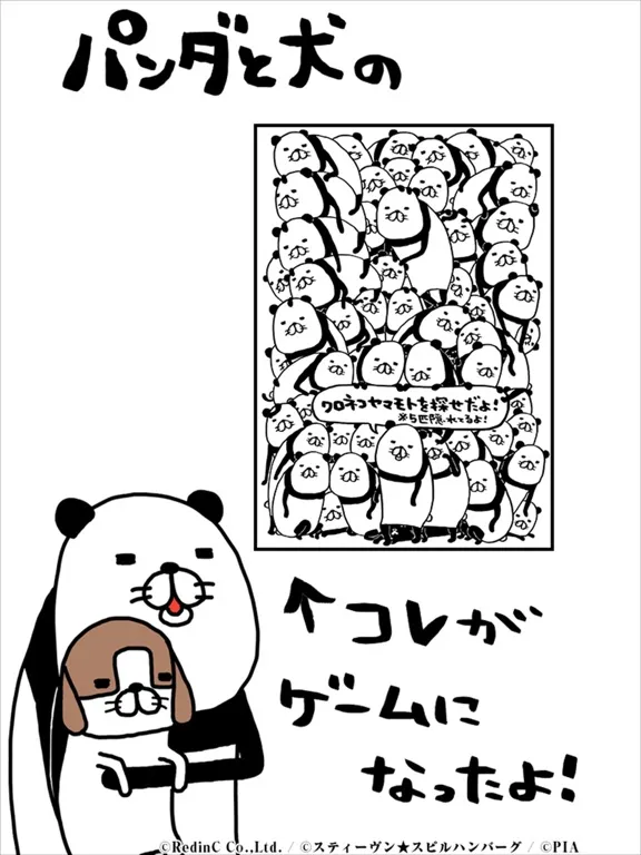 Tangkapan layar パンダと犬の〇〇を探せだよ！ iPad 