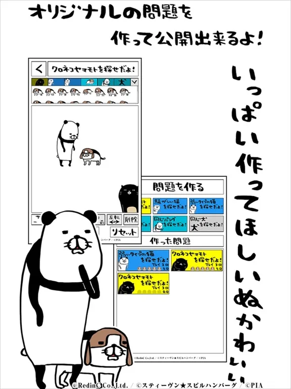 Tangkapan layar パンダと犬の〇〇を探せだよ！ iPad 