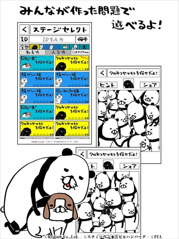 Tangkapan layar パンダと犬の〇〇を探せだよ！ iPad 