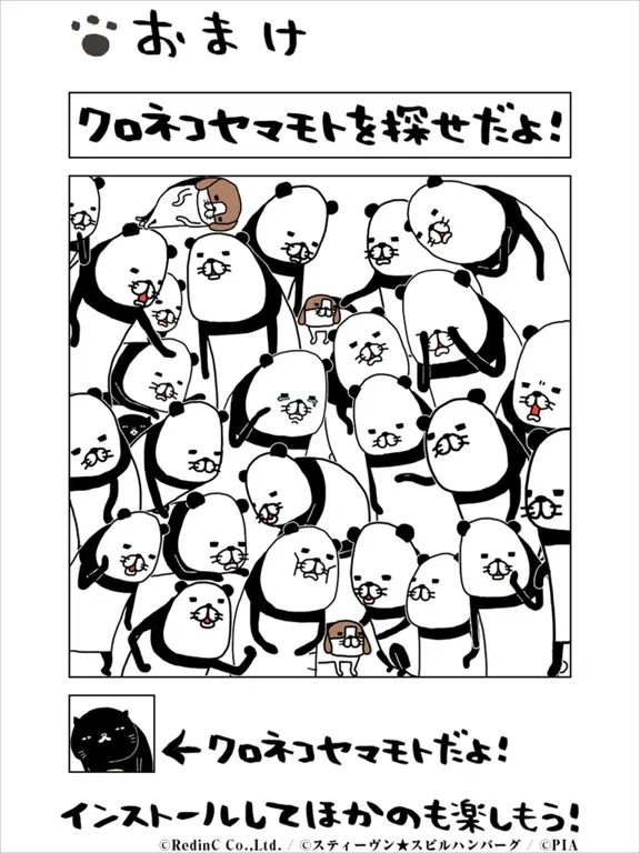 Tangkapan layar パンダと犬の〇〇を探せだよ！ iPad 