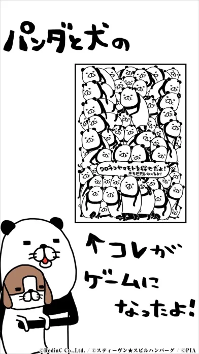 Tangkapan layar パンダと犬の〇〇を探せだよ！