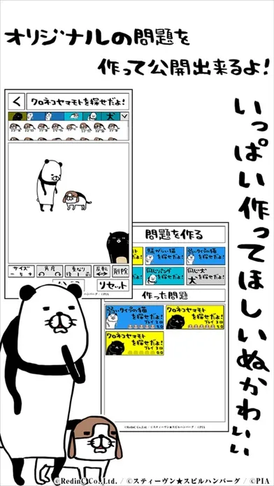 Tangkapan layar パンダと犬の〇〇を探せだよ！