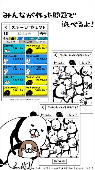 Tangkapan layar パンダと犬の〇〇を探せだよ！