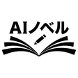 AIノベル AIノベル