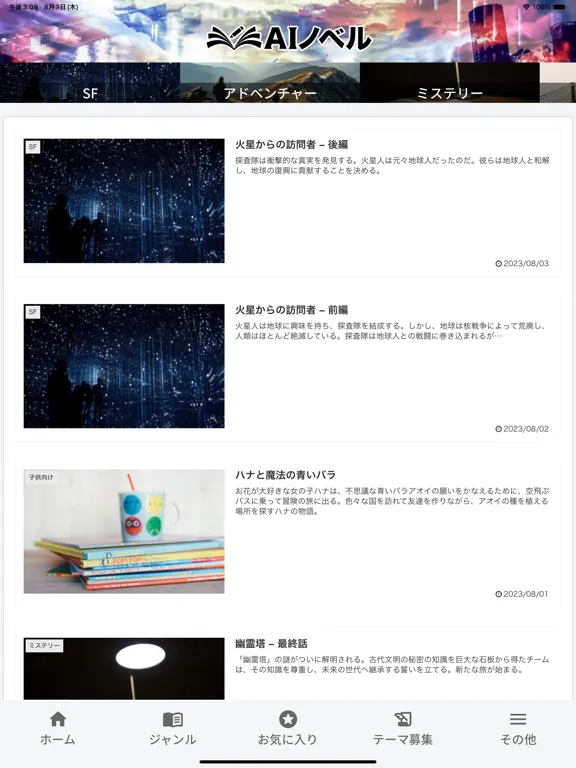 AIノベル iPad  Screenshots